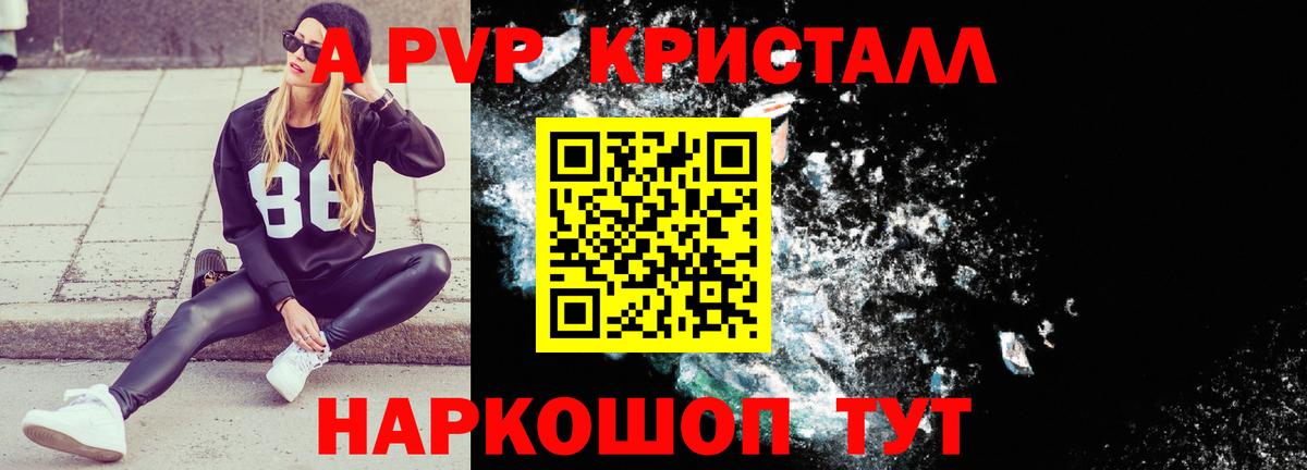 Альфа ПВП Crystall  Вход с VPN  A-PVP кристаллы  Alfa_PVP кристаллы  Кушва 