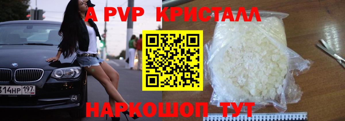 А ПВП Crystall Кушва