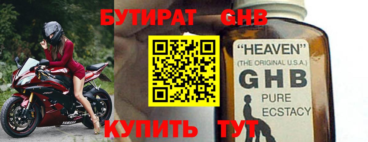 БУТИРАТ BDO 33% Кушва