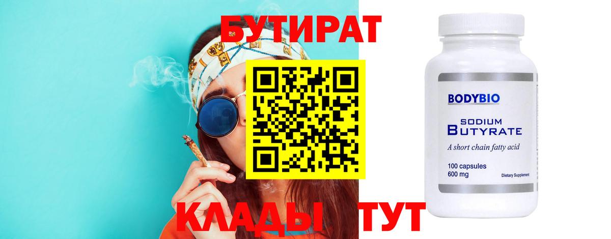 Кушва  БУТИРАТ BDO 33%  Вход с VPN 