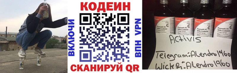 Codein напиток Lean (лин)  Кушва 