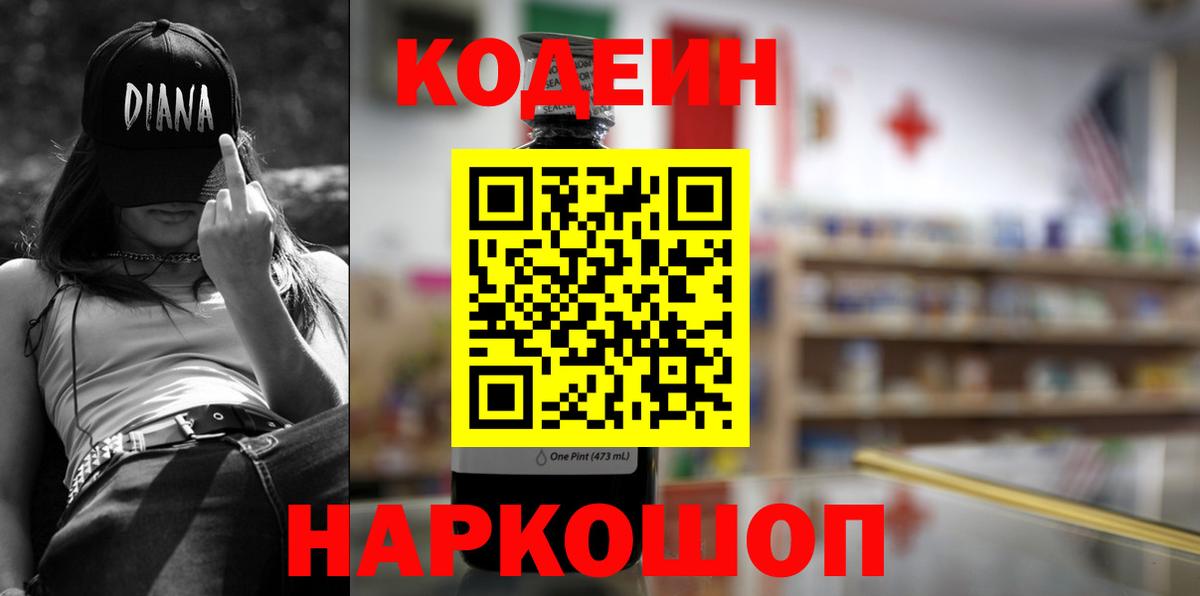 Кодеиновый сироп Lean Purple Drank  Вход с VPN  Кушва  Кодеиновый сироп Lean Purple Drank 