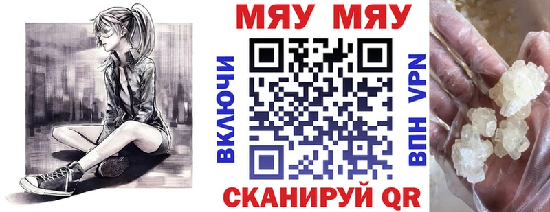 МЕФ мяу мяу  купить наркоту  Кушва 