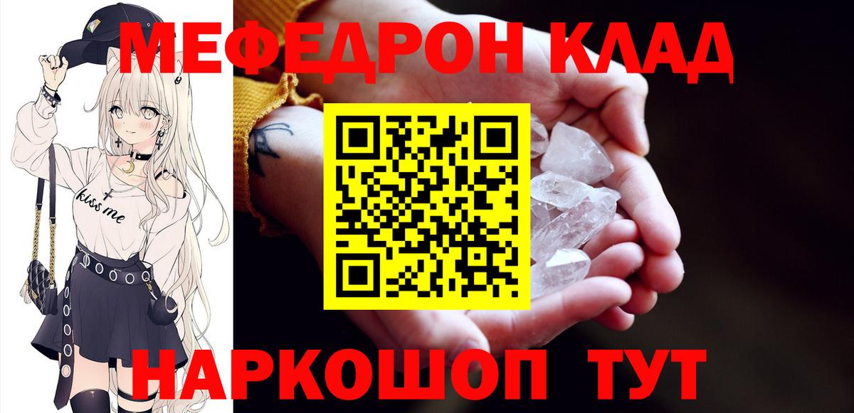 МЕФ mephedrone  Вход с VPN  Кушва 